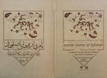 نام واژه های اصفهان