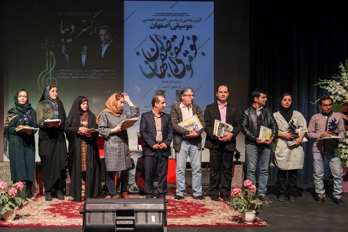 نخستین فصل نامه تخصصی موسیقی اصفهان