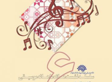 ردیف در موسیقی ایرانی