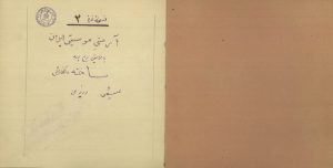 آرمونی-موسیقی-ایران-نسخه-دستنویس-۱۳۱۴-علینقی-وزیری