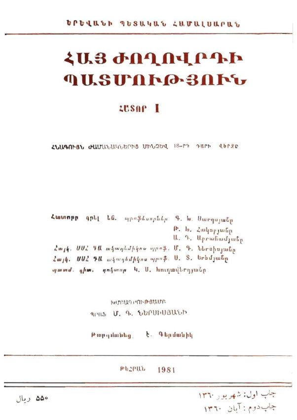 تاریخ-ارمنستان-ج۱-نویسندگان-گوناگون-ا.-گرمانیک