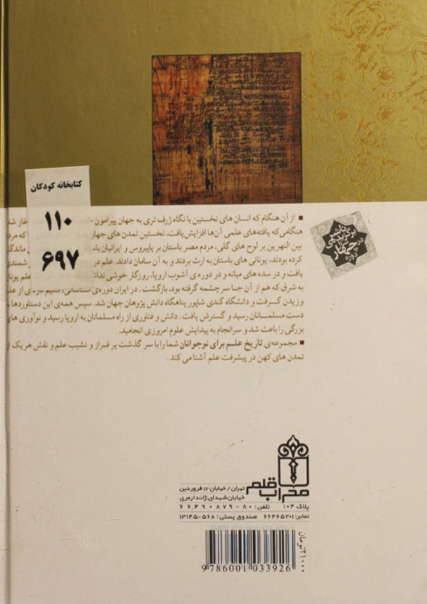 علم-در-ایران-باستان-سالاری