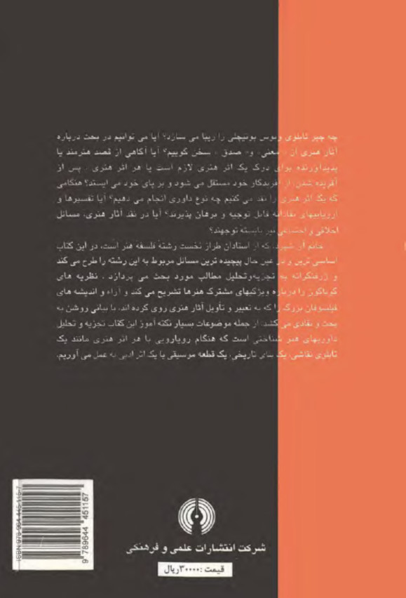 مبانی-فلسفه-هنر-آن-شپرد-علی-رامین
