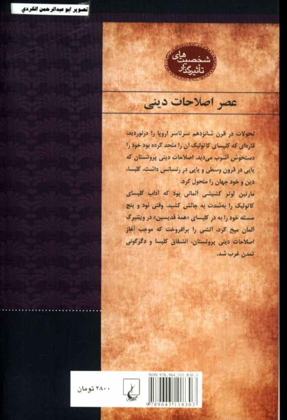 مارتین-لوتر،-پدر-جنبش-اصلاح-دینی-سامرویل-علیزاده